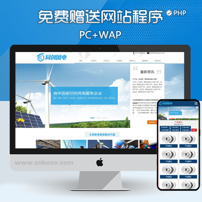 ZP005-PHP机电科技类设备网站源码 风电设备网站模板程序带手机网站