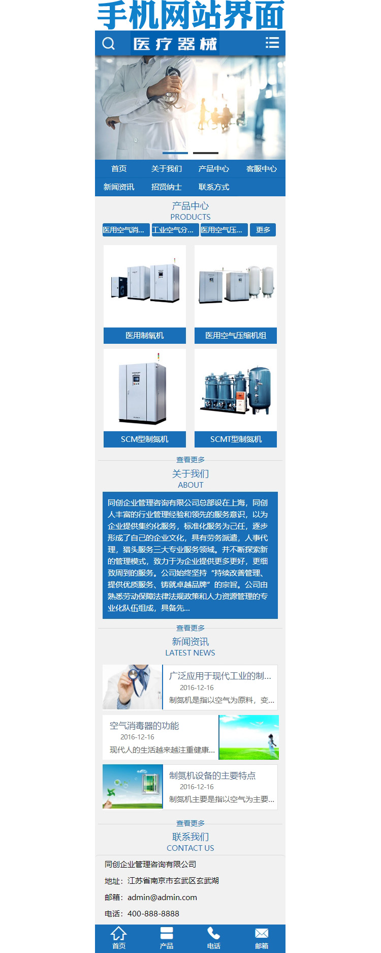 蓝色医疗设备网站源码-ZP013-3