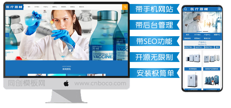 蓝色医疗设备网站源码-ZP013-1