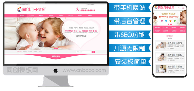 大气粉色家政服务公司网站模板-PB092-1