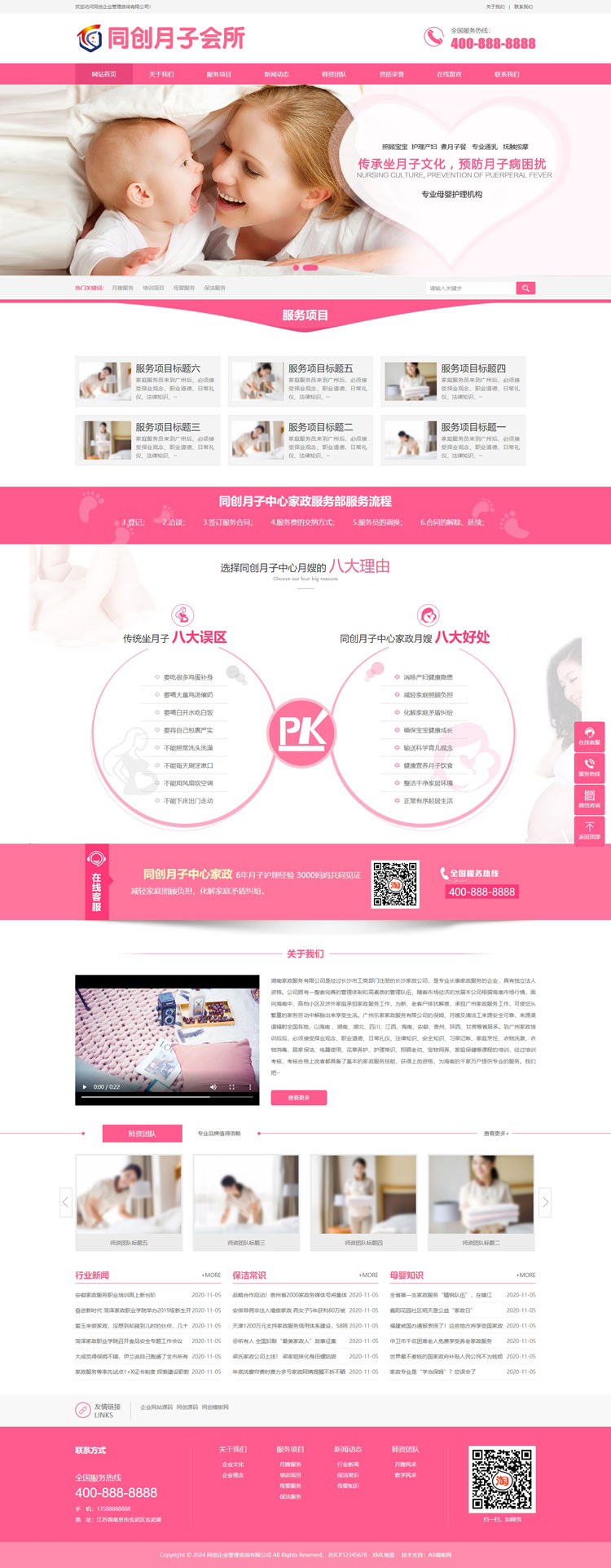 大气粉色家政服务公司网站模板-PB092-2