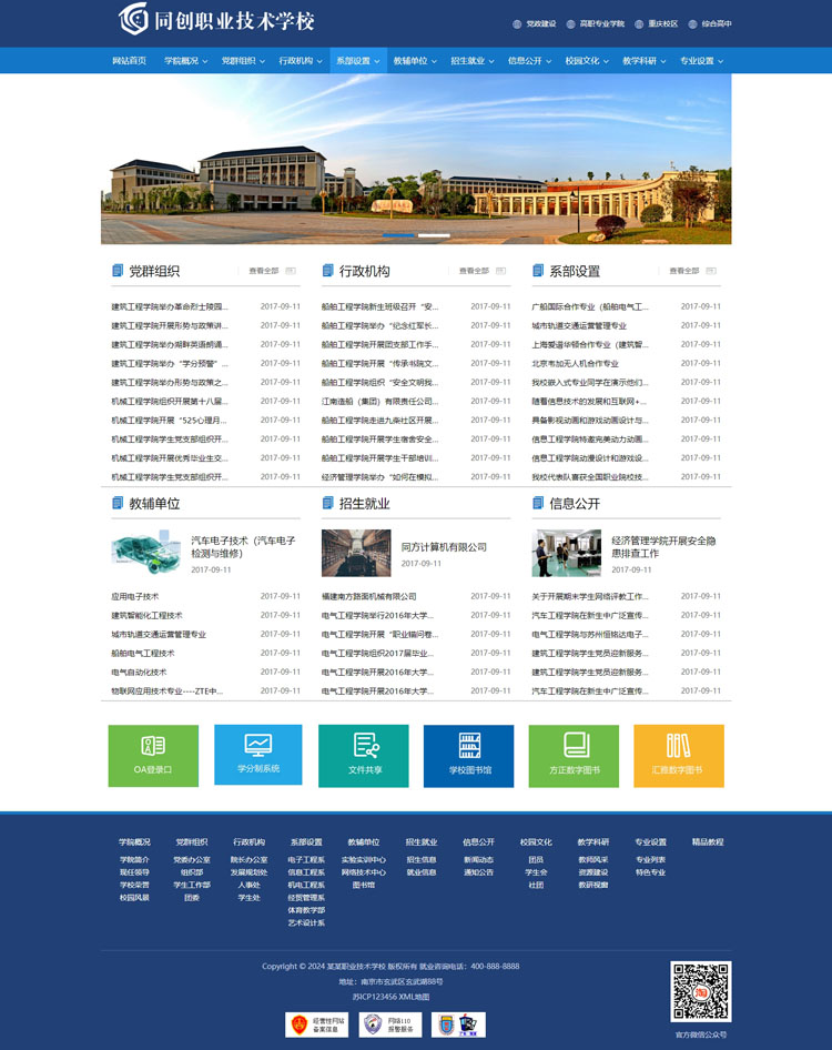 高等院校学院职业学校网站模板-XX074-2