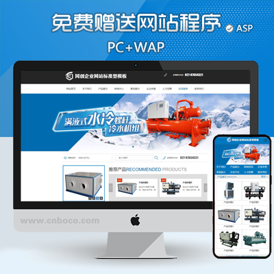 ZP015-新品机械设备网站源代码程序 ASP大气企业网站源码程序带手机网站