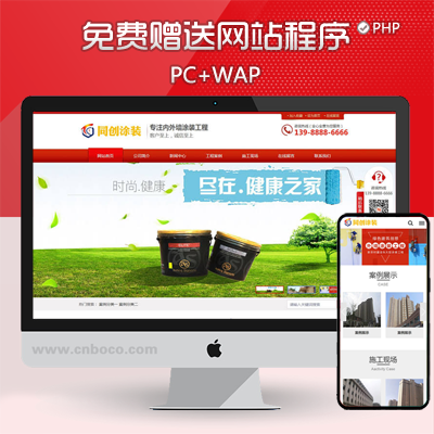 ZP017-外墙涂装公司网站源码程序 PHP涂料油漆公司网站源代码程序 手机网站模板