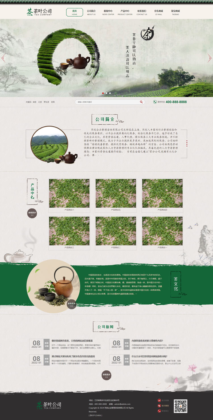 古典茶叶茶艺网站模板-XX005-2