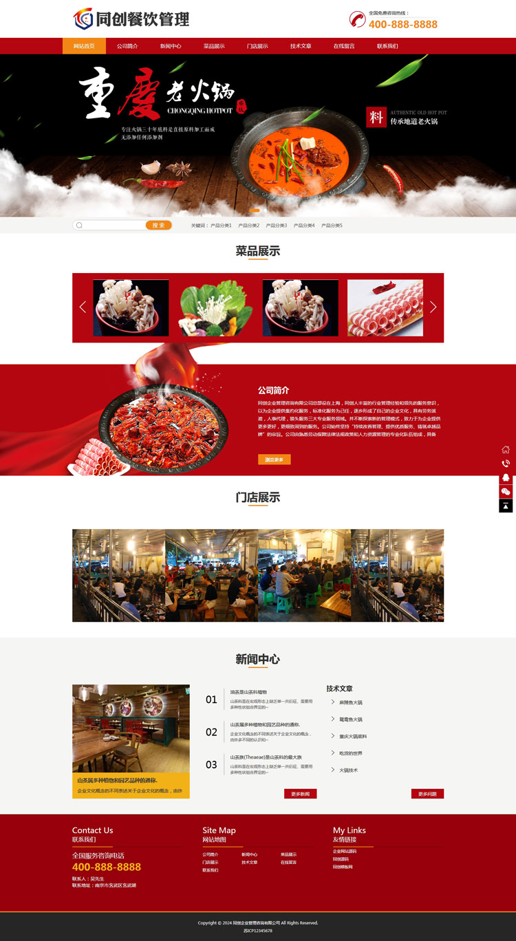 餐饮美食网站源码模板-XX006-3