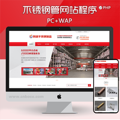 XX007-红色营销型钢材不秀钢网站程序模板 钢材钢管网站源码程序带后台管理