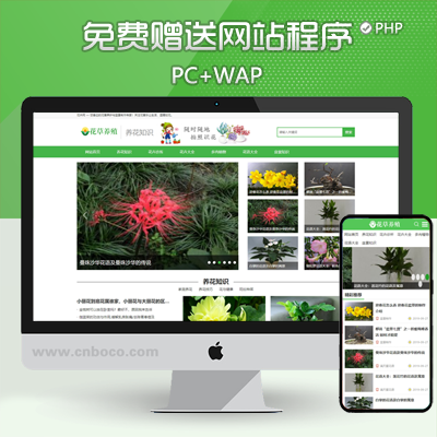 ZP024-花卉养殖新闻资讯模板 绿色花草植物网站源码模板程序