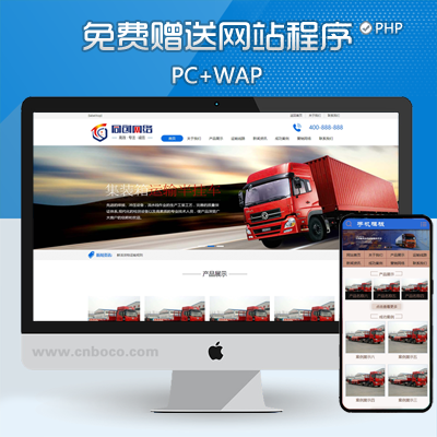 ZP027-货物运输快递物流网站模板 汽车贸易网站源码程序