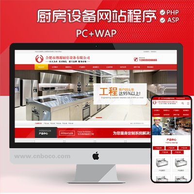 BY044-新品营销型厨房设备网站源码程序 ASP大气企业网站源码程序手机模板