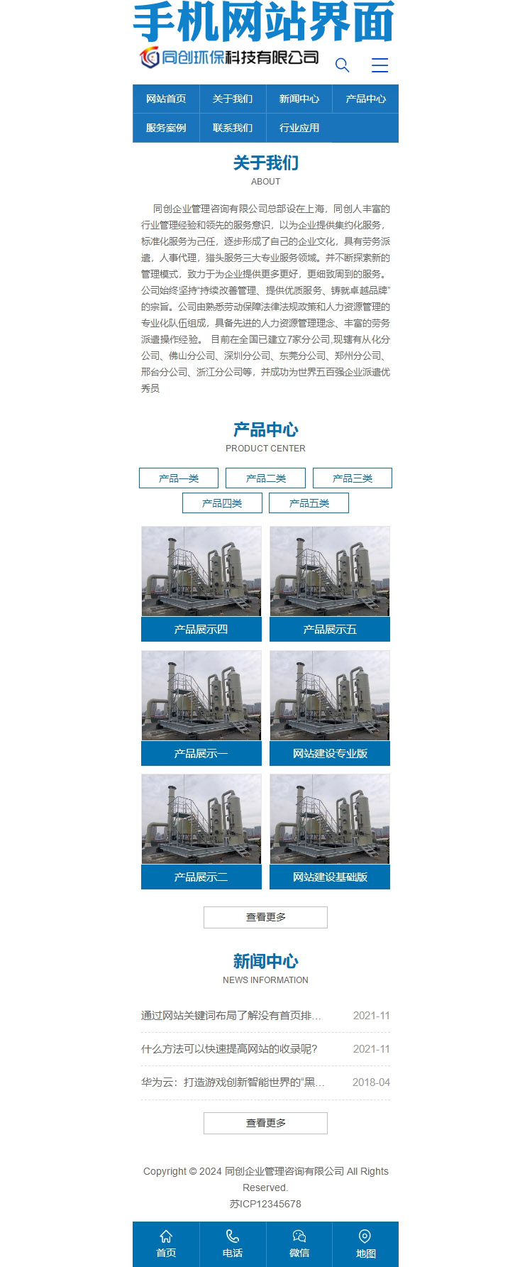 蓝色工业机械设备网站源码-XX014-3