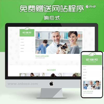 ZP032-绿色清爽的宠物门诊医院网站模板 大气简洁的宠物店兽医网站源码