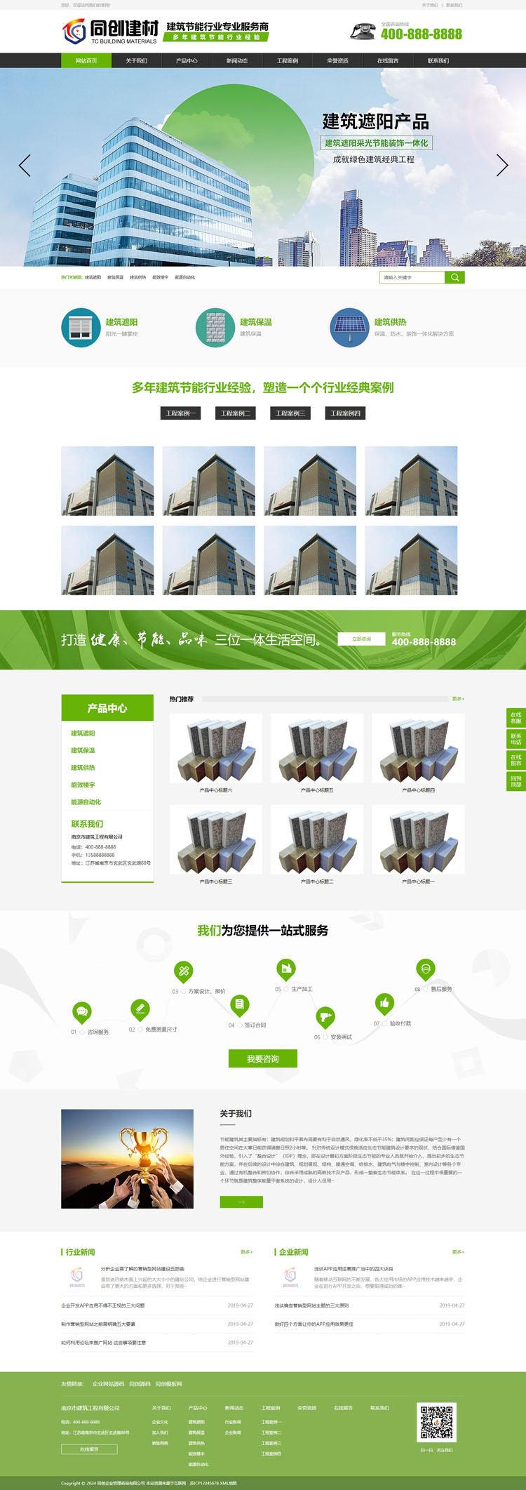 遮阳物件网站源码程序-XX036-2