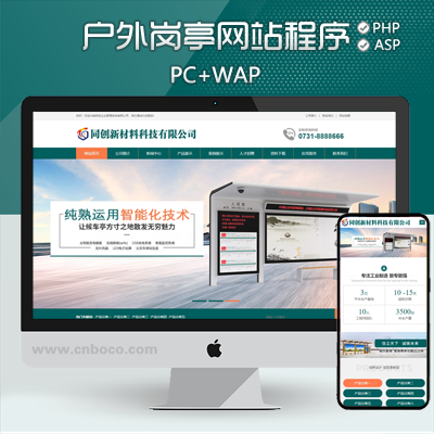 TC049-新品大气户外设备企业网站制作源代码程序 PHP停车棚网站源码程序