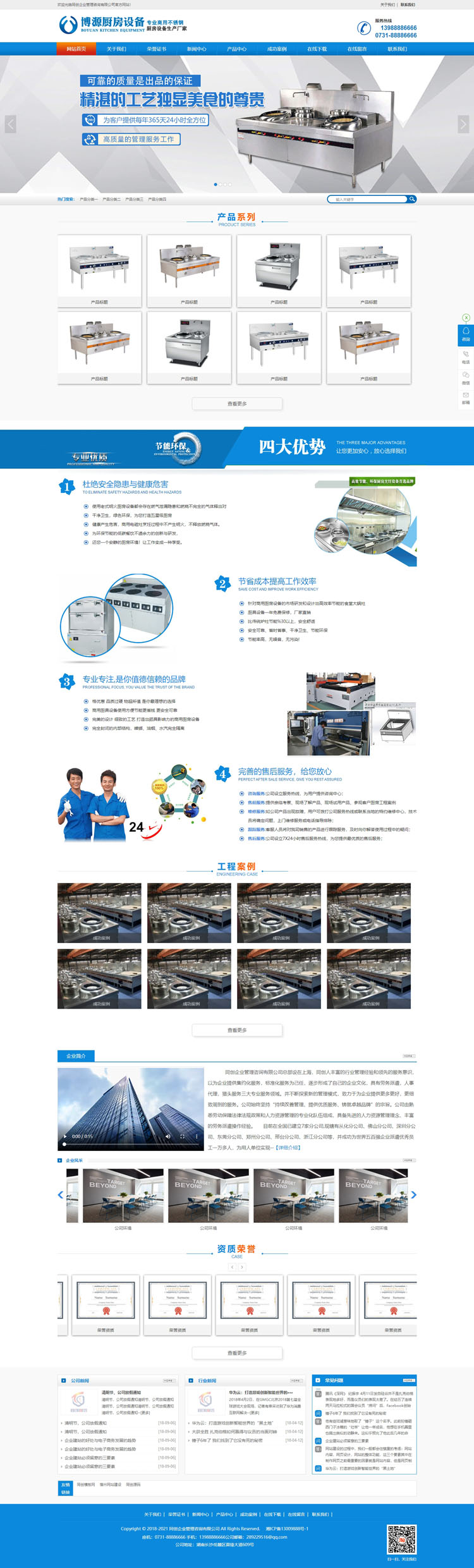 厨房设备网站程序带后台-BXR025-2